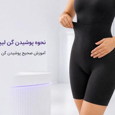 پوشیدن گن لیپوماتیک